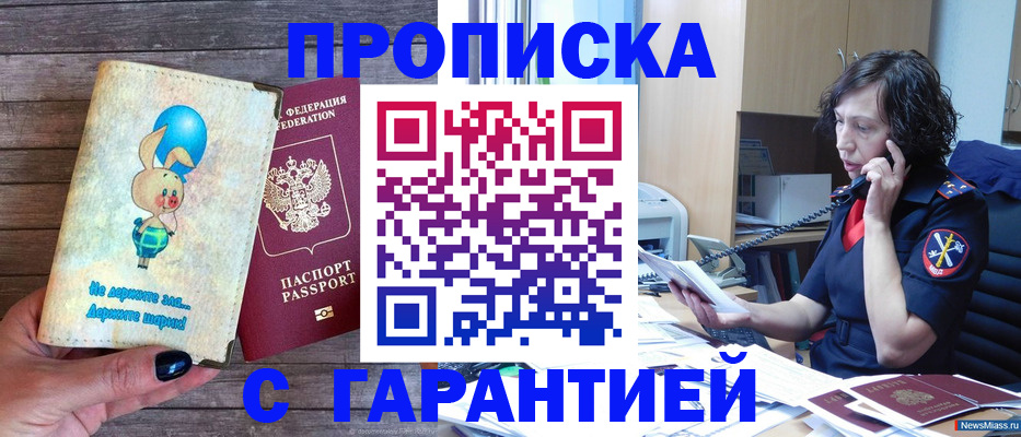 прописка от собственника в Ярцево