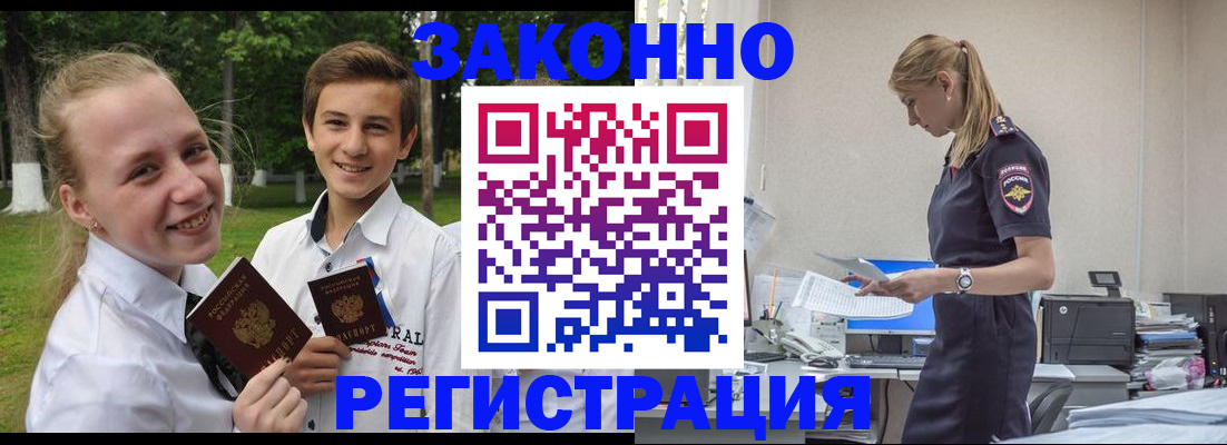 временная регистрация законно в Ярцево