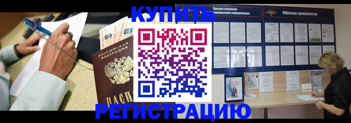 временная регистрация в квартире в Ярцево