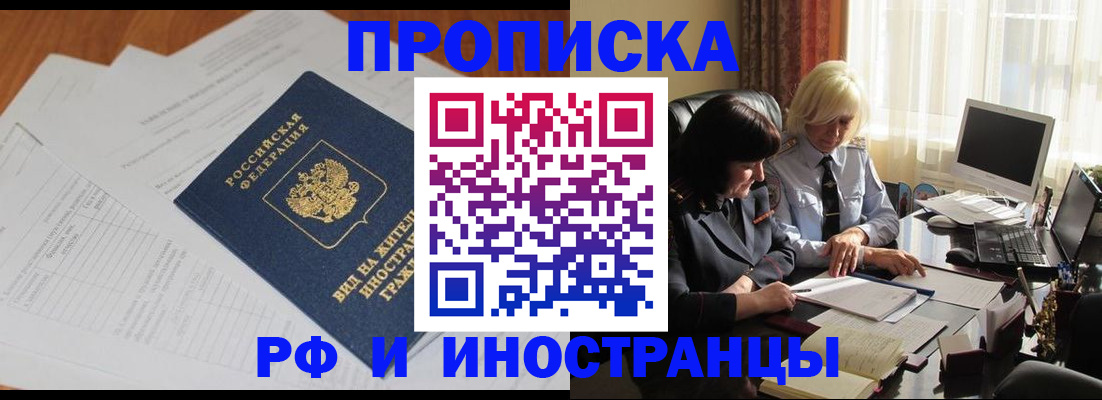 временная регистрация для всех в Ярцево