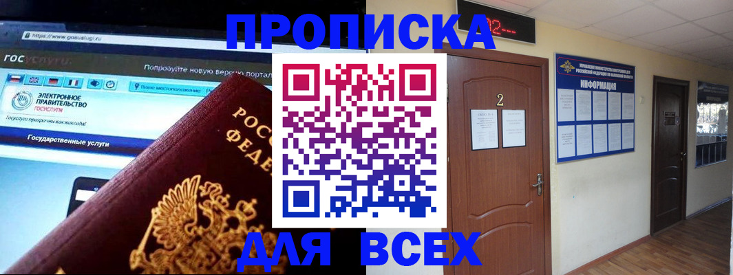 временная регистрация для школы в Ярцево