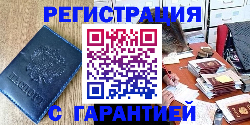 временная прописка в Ярцево