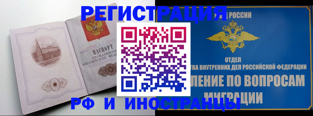 миграционный учет в Ярцево