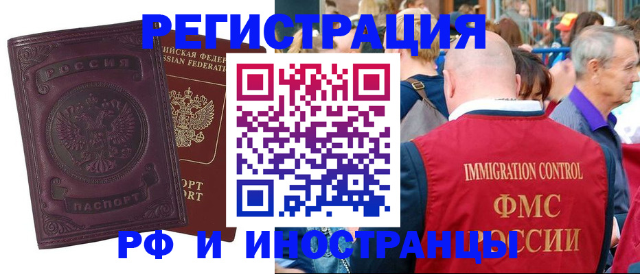 временная регистрация для всех в Ярцево