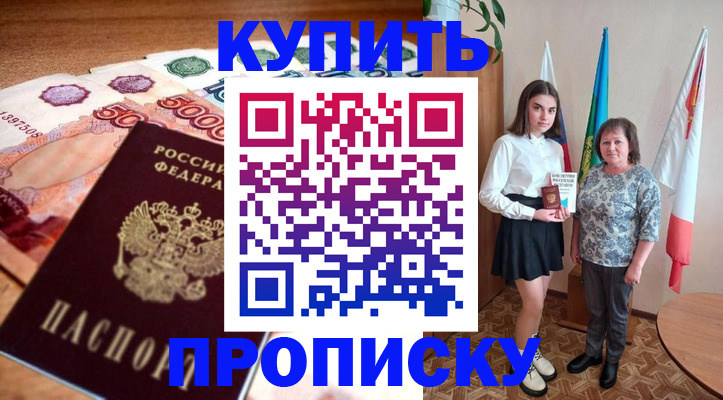 прописка для школы в Ярцево