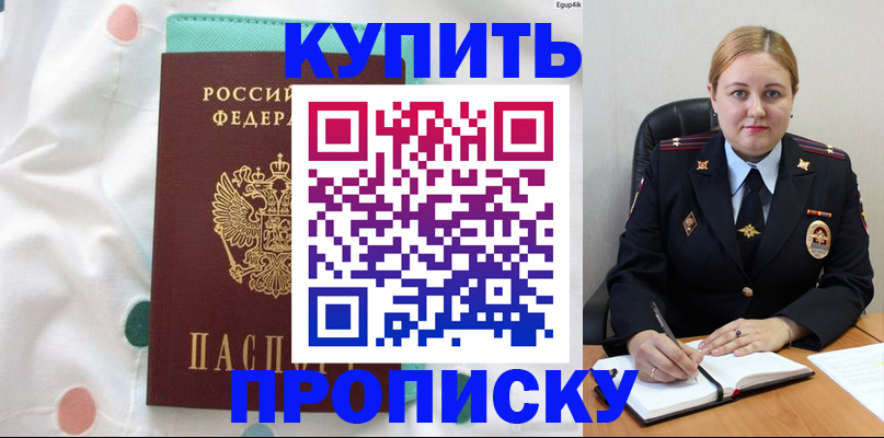 временная регистрация для школы в Ярцево
