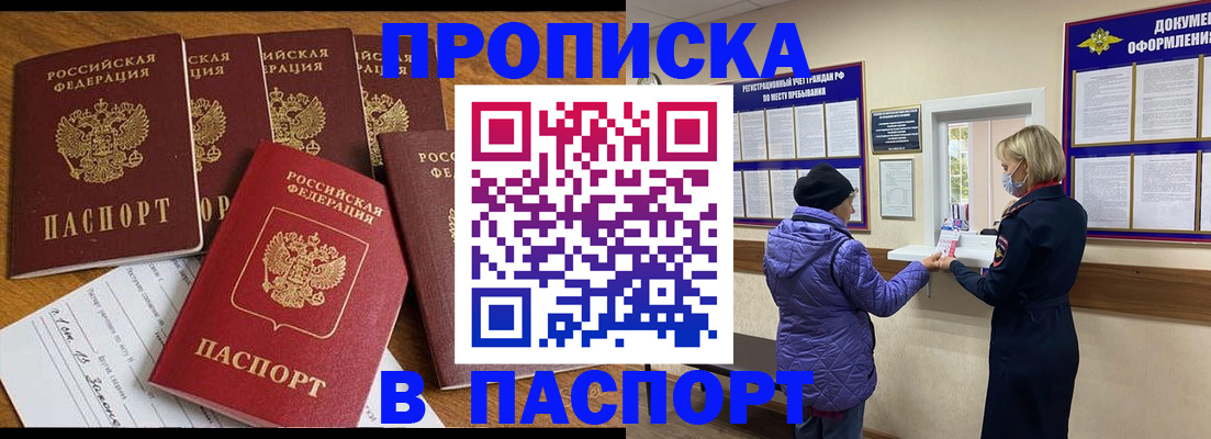 прописка 2025 в Ярцево